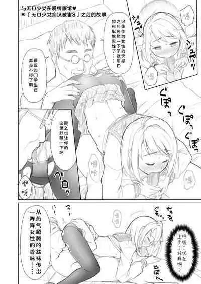 Mukuchi Shoujo no Chikan Higai