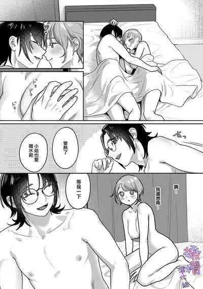 amae beta-chan wa dekiai sa reru｜宠爱撒娇小姐