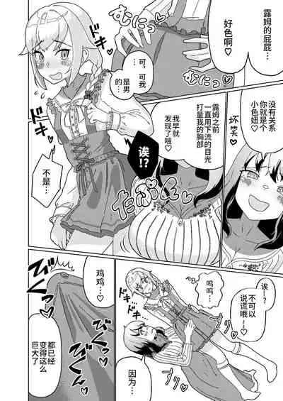 Futanari Onee-san mo Yarimokudatta… tte koto! ?