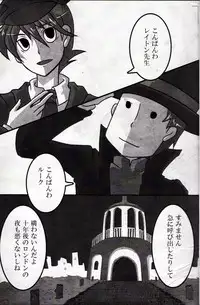 (C79) [Hatobue (F)] Koou dekinai Namida (Professor Layton)