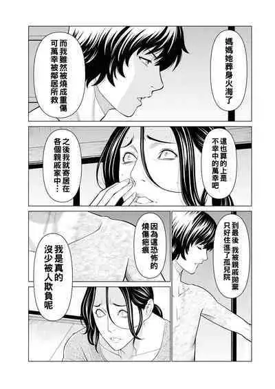 [Takasugi Kou] Rengoku no Sono - The Garden of Purgatory Ch. 1-8 [Chinese] [Digital]