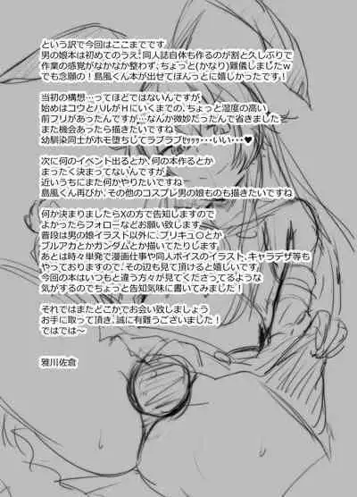 [Yggdrasil (Miyabikawa Sakura)] Shimakaze-Kun himitsu no MARU-MARU (Kantai Collection -KanColle-) [Digital]