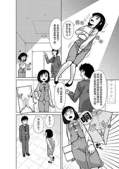 Omorashi Pinch! Elevator