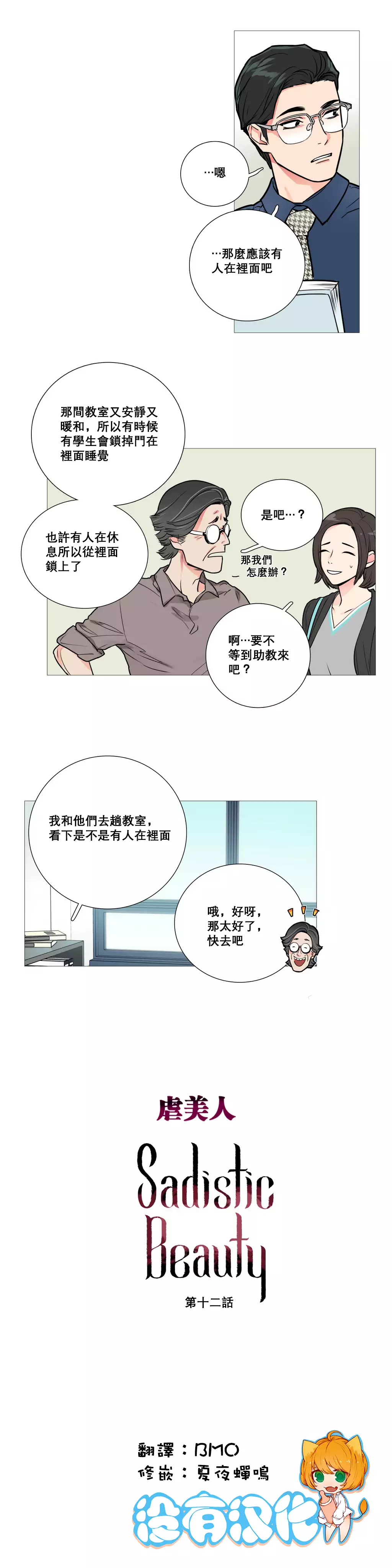 Sadistic Beauty | 虐美人 Ch.1-47