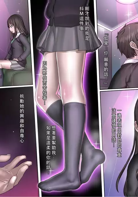 Toaru Ashi Feti Ego Maso no Sakubou