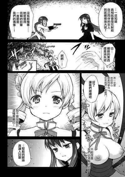 Hitoribocchi wa Sabishii Mono ne | 孤单一人的话很寂寞吧