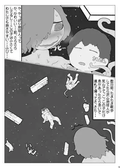 Uchuujin ・Shota Goudoushi Deluxe Zoukangou