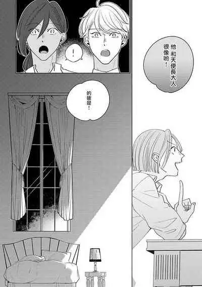 [Suehiro Machi] Furetaku Nattara, Kaette Oide | 回到我这里来吧 倘若你想要触碰的话 Ch. 1-4 [Chinese] [冒险者公会] [Digital]