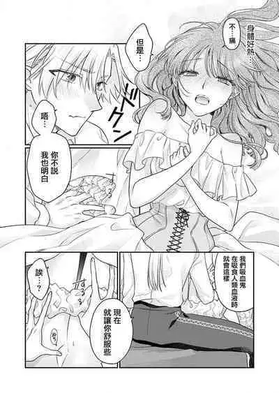 ochikobore roze wa kyuketsu kizoku no choai ni somaru | 贫民窟罗婕被吸血贵族染上宠爱的颜色 1-3