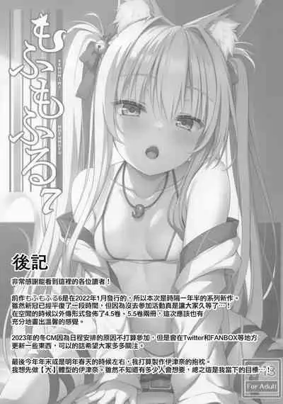 Mofumofuru 7