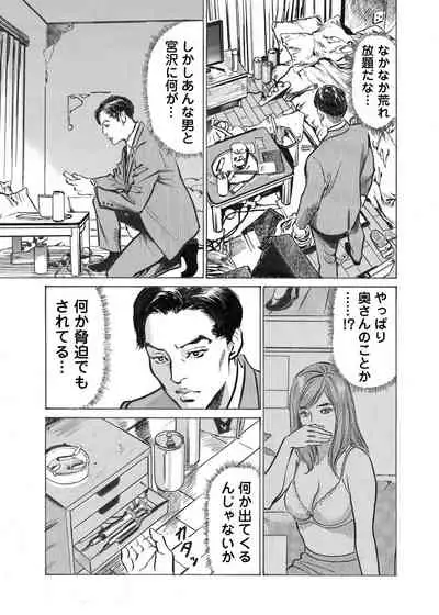 [Hazuki Kaoru] Ore wa Tsuma no Koto o Yoku Shiranai 1-10