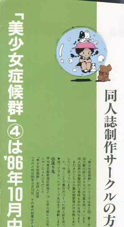 [Anthology] Bishoujo Shoukougun Lolita Syndrome 3 (Various)