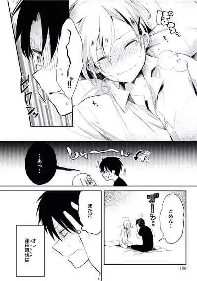 [Tsumumi] Boku to Issho ni [Digital]