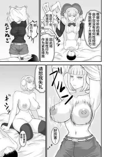 Teihen de Motenai Ore ga Onna Android o Moratte Mita