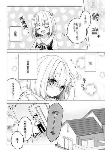 koisuru tsurupeta joshi wa shōsetsuka no o nīchan o otoshitai! | 飞机场女孩想让小说家哥哥坠入爱河! 1