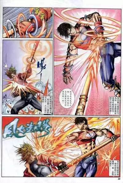 The Eight Immortals Saint Legend (16-20)