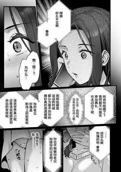 Tsuma no Hajimete no Otoko 3