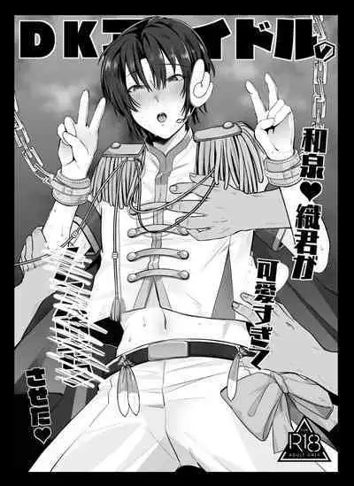 [Ma38] DK Idol Izumi Iori-kun ga Kawaisugite Mesu Ochi Saseta (IDOLiSH7) [Digital]