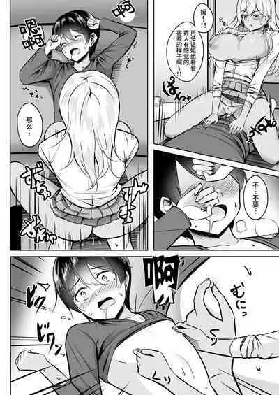 [RefRevo Comic (Kinata)] One-gal ~Akogare no Onee-chan ￫ Kinpatsu Gal de Doutei Sotsugyou!?~ [Chinese]