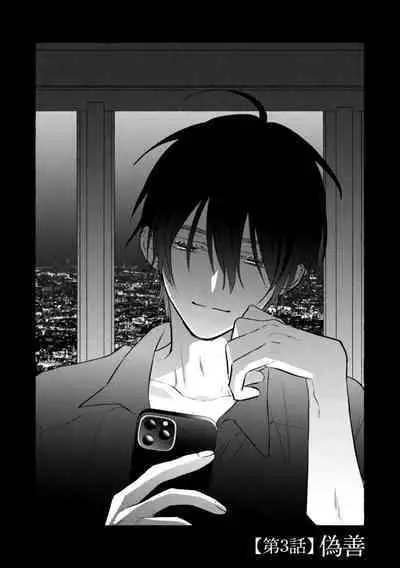 [Kotoko, Kamo] Sukui, SukuwareCh.1-15| 乞救之噬，覆食殆尽 Ch.1-15 [Chinese] [橄榄汉化组]