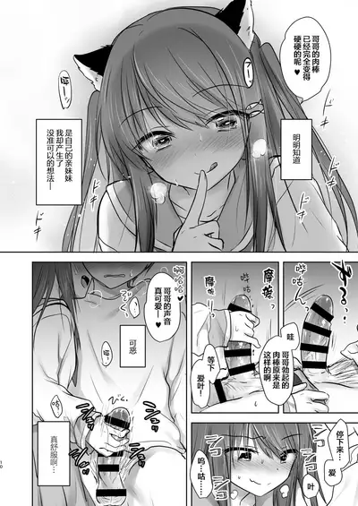 Imouto ga Succubus ni Natta node Oya Kounin de Sex Shimasu