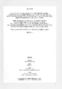 (C90) [Manga Super (Nekoi Mie)] Tanemonogatari (Bakemonogatari) [English]