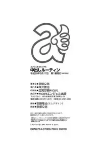 [Natsuka Q-Ya] Nakadashi Routine [Digital]