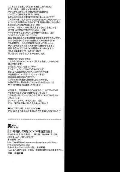 Juunen Goshi no Ikari Shinji Hokan Keikaku