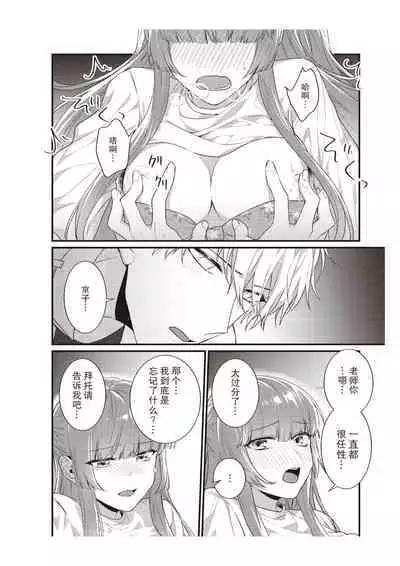 Densha de, Jugyou. Sensei to. | 在电车里，上课。和老师。1-7