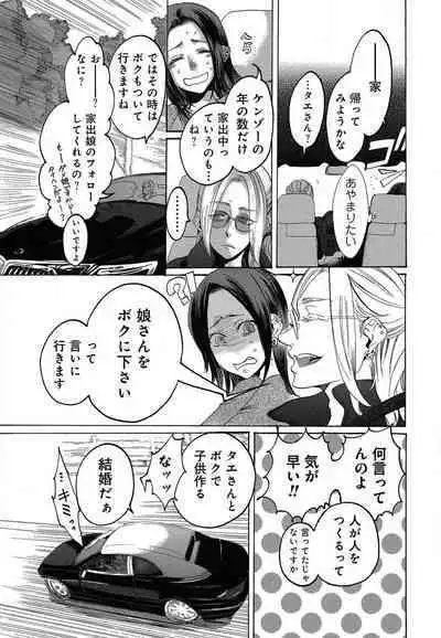Kizutsukeru you ni Aishiaimashou 1-10