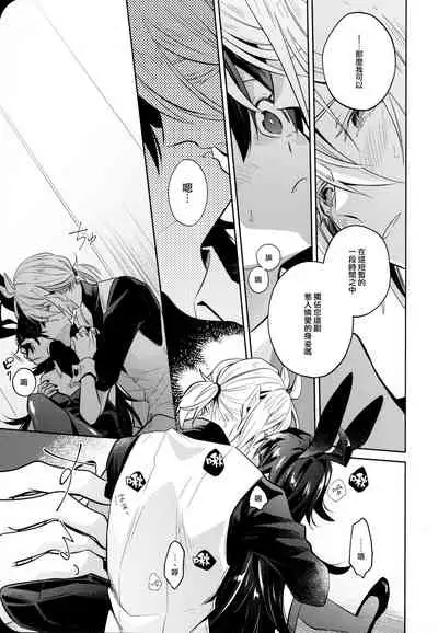 [Kedama MONSTER (MAA)] Secret Bunny (Mairimashita! Iruma-kun) [Chinese] [瑞树汉化组]