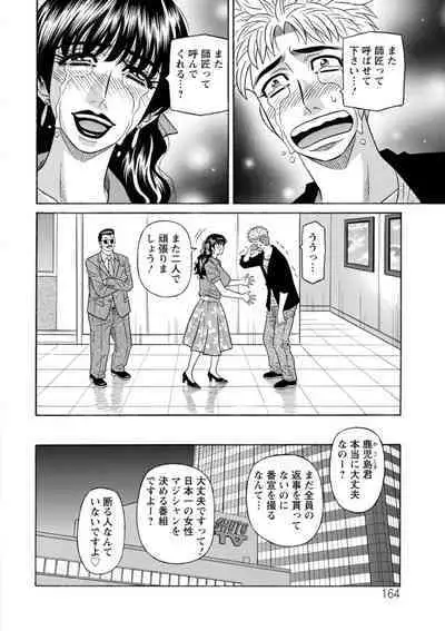 [Ozaki Akira] Magician to H na Deshi [Digital]