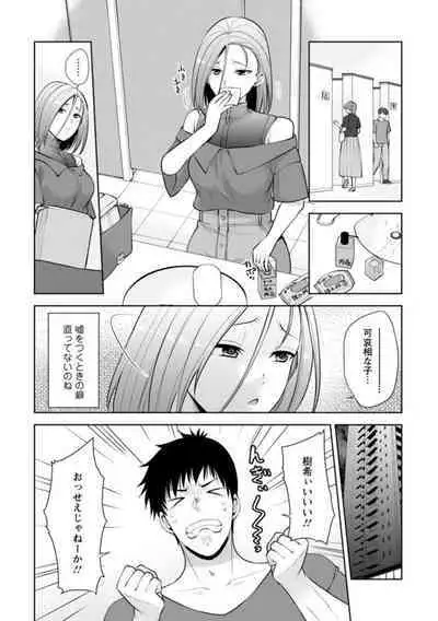 [Aono Akira] Osananajimi ni Fukushuu Massage ~Yogarimakutte Ore o Motomero~ 16-20