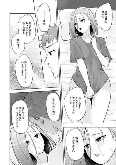 [Aono Akira] Osananajimi ni Fukushuu Massage ~Yogarimakutte Ore o Motomero~ 21-25