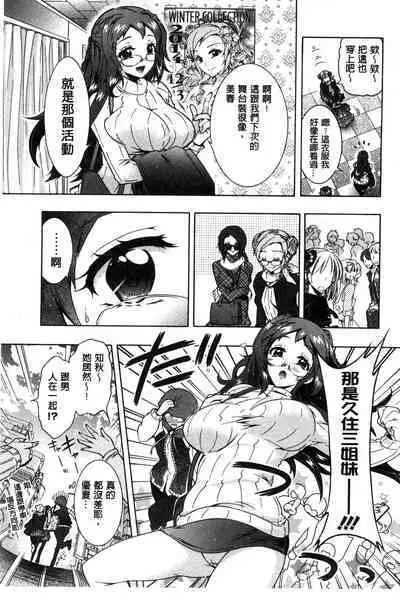 3 Shimai no Omocha - The Slave of Three Sisters