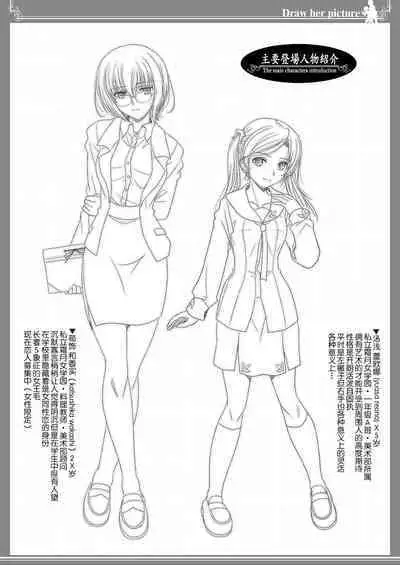 [Bijutsubu (Shiduki Michiru)] Anata o Egaku Wakami Sensei to Leona no E-Sketch - Beautiful Magic Story DRAW HER PICTURE Wakmi x Leona of Sketch Yuri Bian series | 少女描绘 和香实老师和蕾欧娜的S速写 [Chinese] [透明声彩汉化组] [Digital]