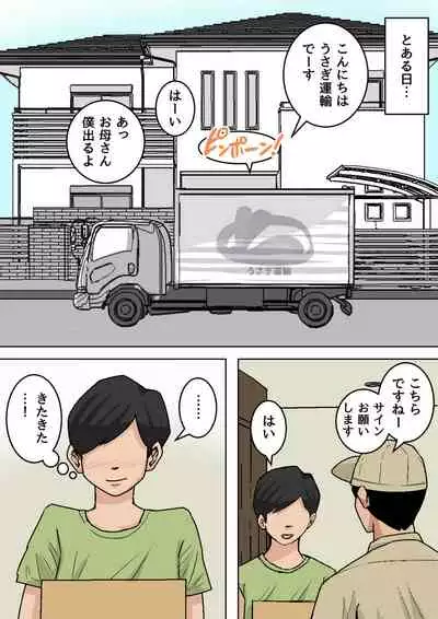 [Natsume Benkei] Okaa-san no Oppai wa Momitai Houdai! 2 ~Shitto Gurui no Tanetsuke Zanmai Hen~