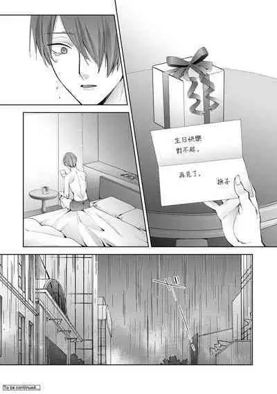 Nandemo Suru tte Itta yo ne Katei Kyoushi no Orei wa Karada de Ch.24