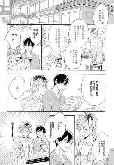 Itoshi no Centimeter | 爱情的长度 Ch. 1-4