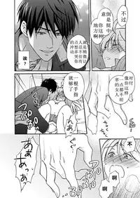 [Takao Yori] Nyotaika Yankee Gakuen ☆ Ore no Hajimete, Nerawaretemasu. 2[Chinese]