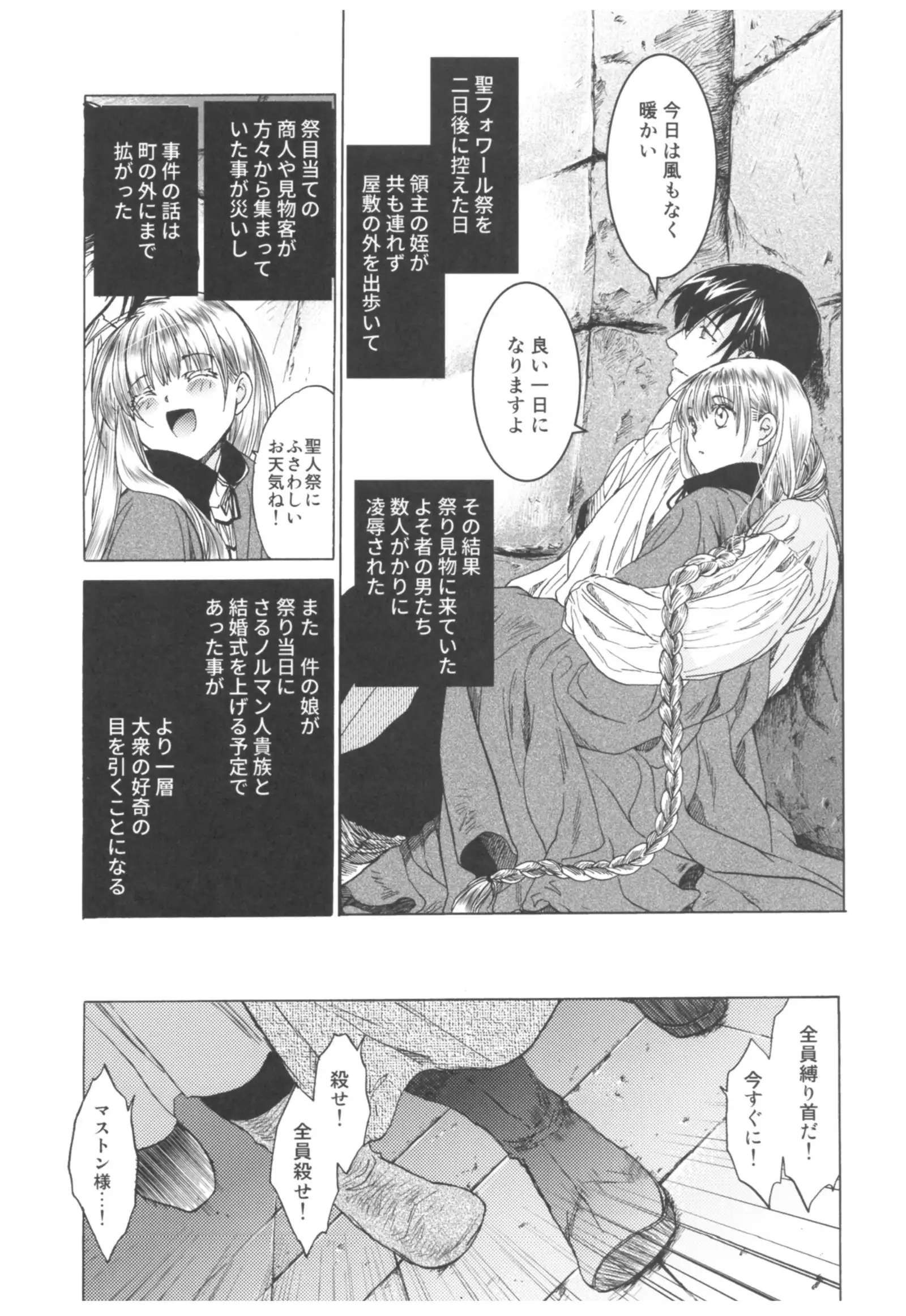 Saint Foire Festival Richildis Soushuuhen