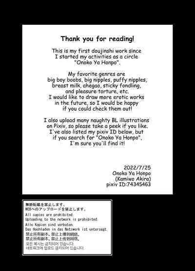 Chichioya no Koto ga Daisuki Sugiru Musuko to Issen o Koechau Ohanashi | A Story about Crossing the Line with a Son Who Loves his Dad