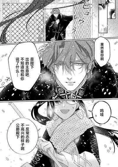 Ai ga Omoi Kishi Koushaku wa, Tsuihou Reijou no Subete o Ubaitsukushitai. | 骑士公爵爱意深重,想要索取放逐千金的一切。 1-15