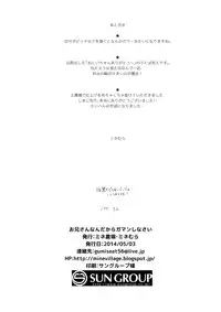 [Mine Noujou (Mine Mura)] Oniisan nan da kara Gaman shinasai [Digital]