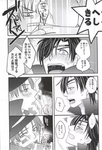 (Senka no Toki 2) [Amayonohoshi, Four Leaves Clover (Oze Haruka, Yotsuba Yuiko)] Mitchan no Harenchi Ice o Oishiku Nameru Hon (Touken Ranbu)