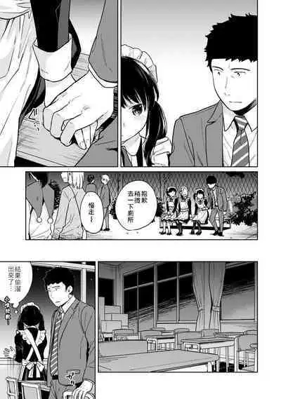1LDK+JK Ikinari Doukyo? Micchaku!? Hatsu Ecchi!!? | 1LDK+JK 突然間展開同居？ 極度貼近！？初體驗！？ Ch. 18-38