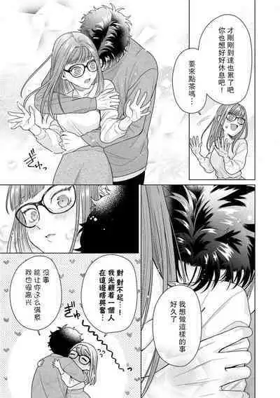 [Usui Mayo] Yuunou Engineer ni wa Ura no Kao ga Aru Watashi o Kaihatsu suru Dekiai Step | 能干程序员隐藏的一面 把我“开发”的溺爱步骤 1-5 [Chinese] [莉赛特汉化组]