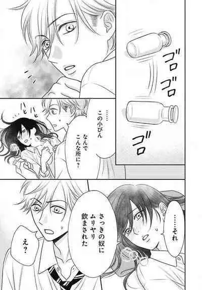 [Konatsu] Ichinose-kun wa Koufun Dekinai 1-14