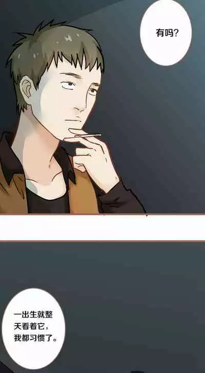 [国漫]欲望人偶第六话