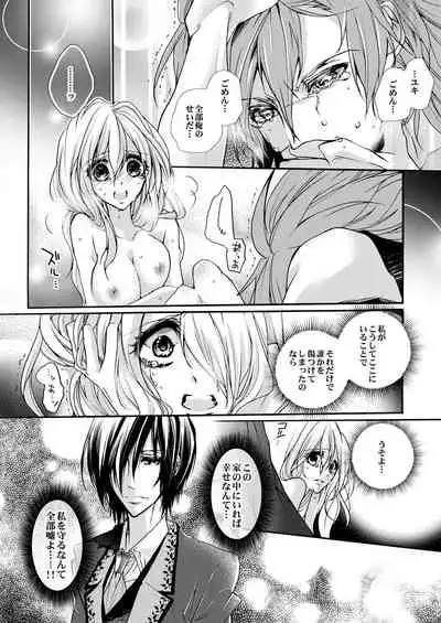 蜜獄マリッジ~ドS悪魔とバージン花嫁~